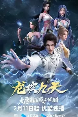 龙破九天