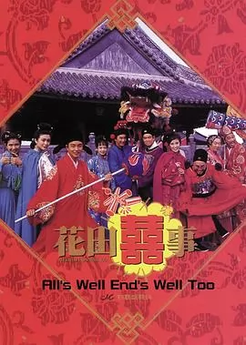 花田喜事1993