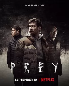 猎物2021