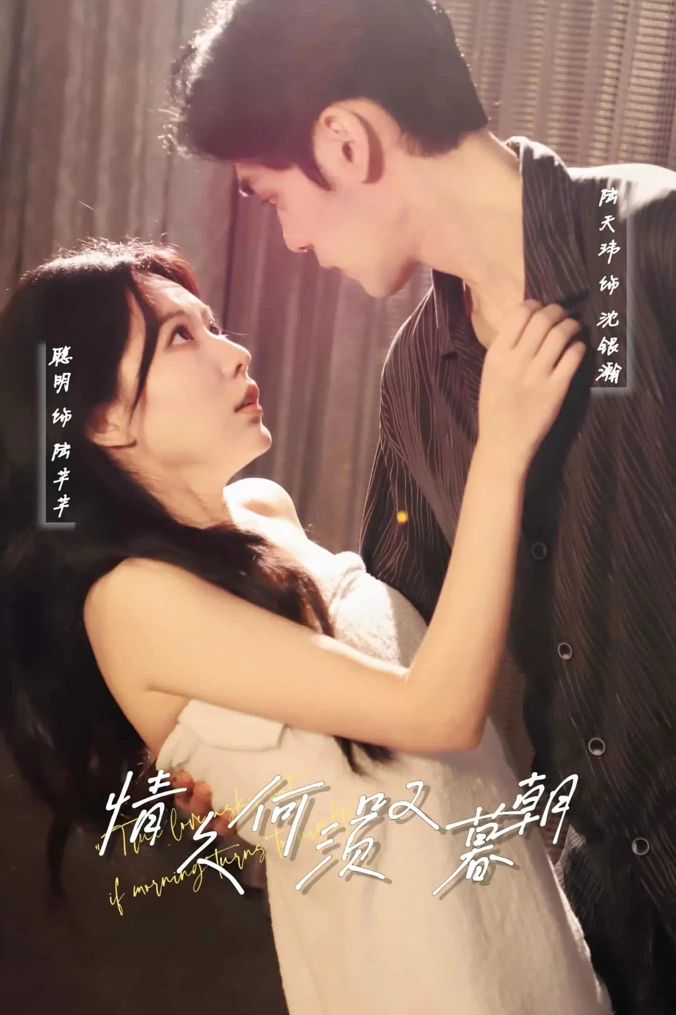 情久何须叹暮朝